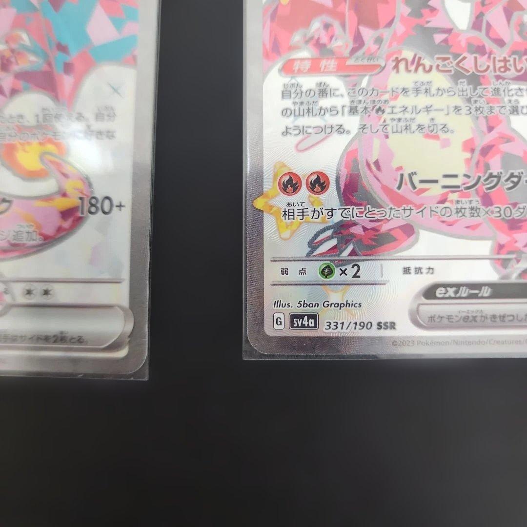 シャイニートレジャー　リザードンex sr ssr ur セット　まとめ売り