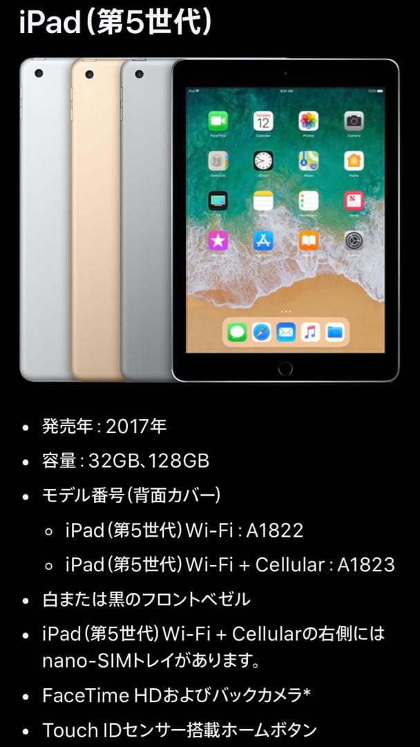 iPad (第5世代)Wifi 32GB シルバー　 A1822