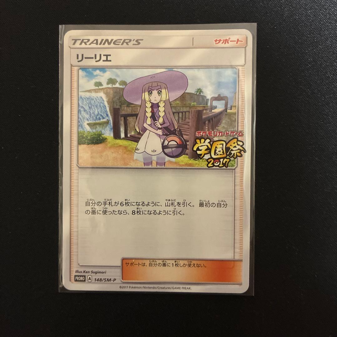 リーリエ 学園祭 プロモ 148/sm-p