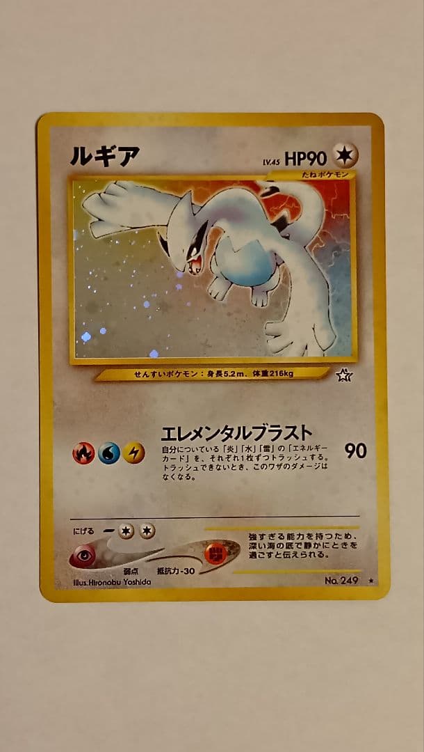 ルギア 旧裏 ★ 拡張パック第1弾 金、銀、新世界へ…