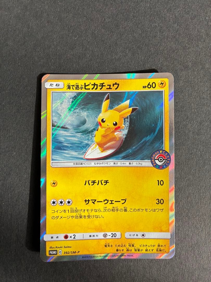 m*a様 海で遊ぶピカチュウ