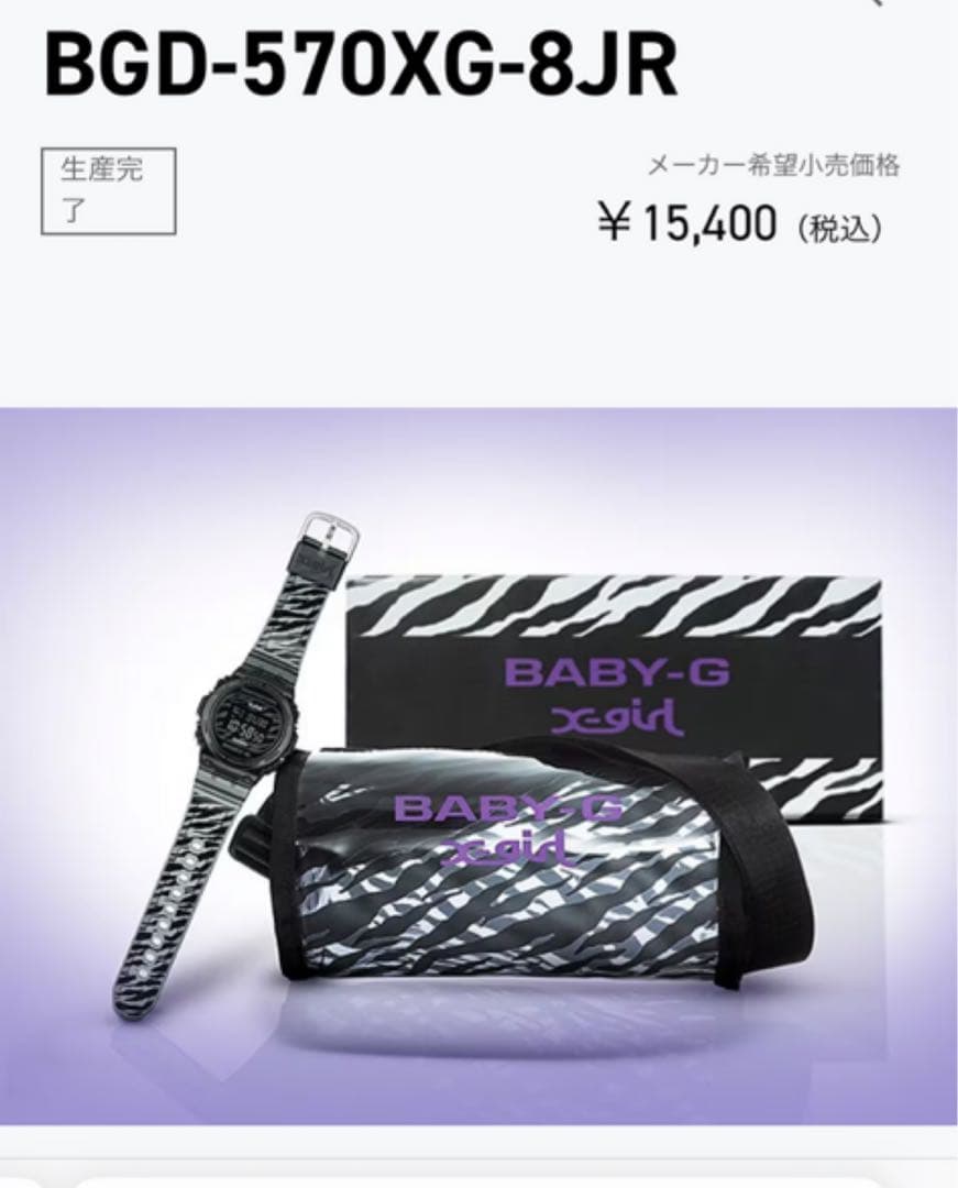 カシオ ベビーＧ デジタル腕時計 X-girl コラボレーションモデル