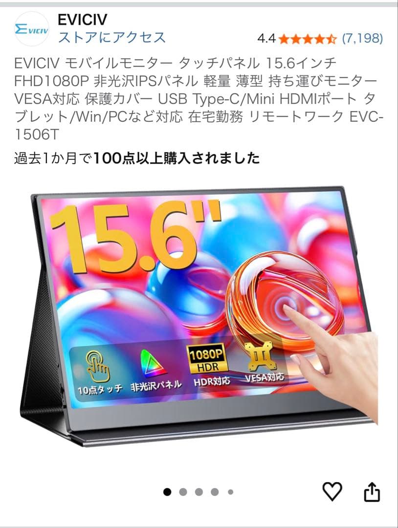 EVICIV モバイルモニター タッチパネル 15.6インチ