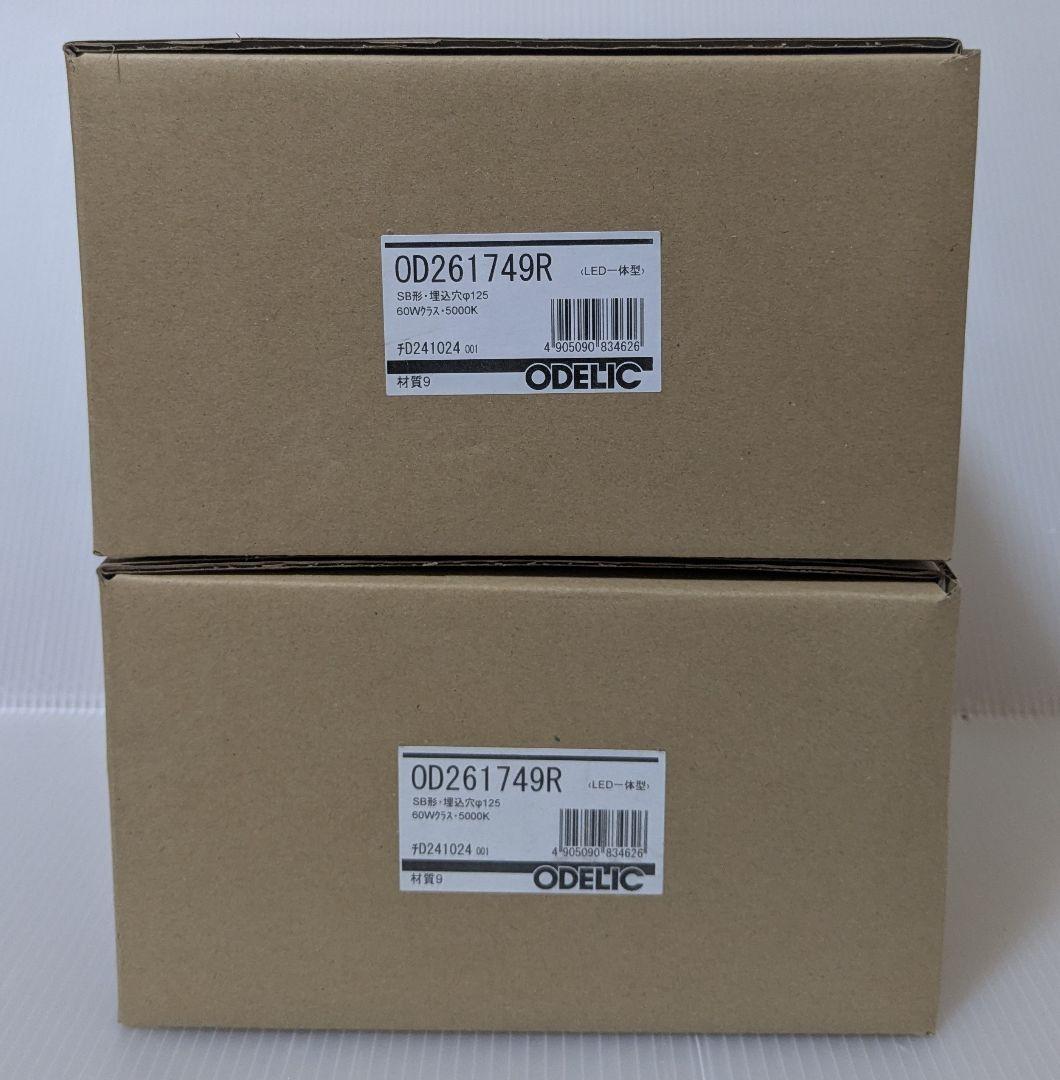 オーデリック OD261749R ダウンライト 人感センサー付 2個セット