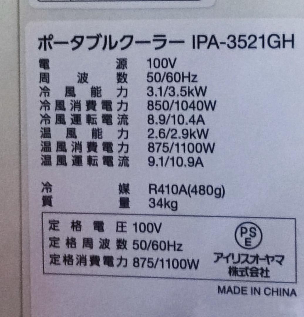 ポータブルクーラー IPA-3521GH