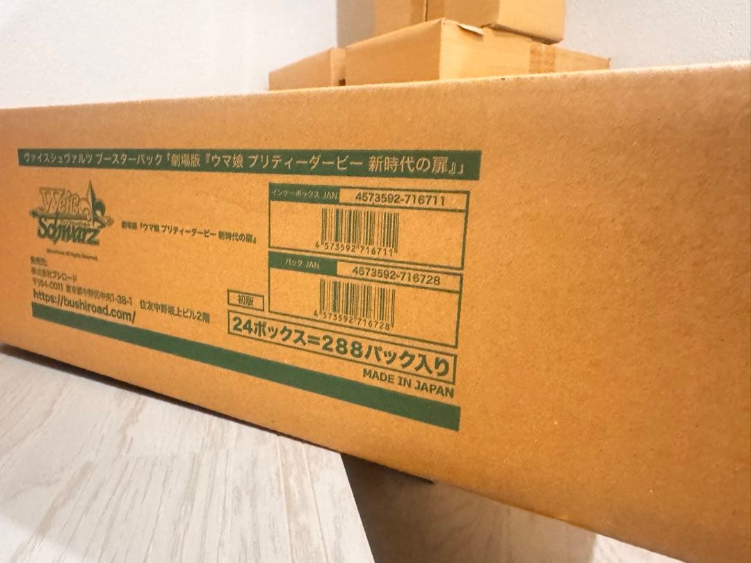 ヴァイスシュヴァルツ ブースター 劇場版ウマ娘 カートン未開封