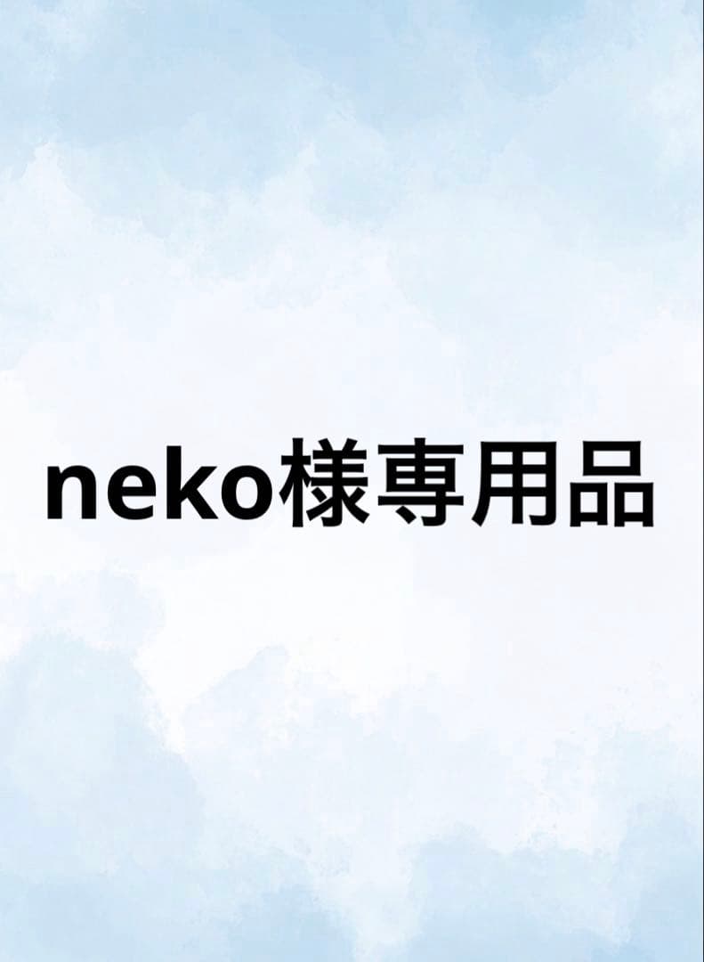neko出品