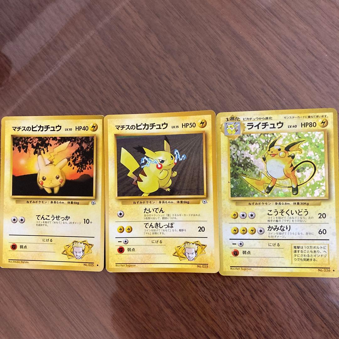 マチスのピカチュウ ポケモンジム第2弾 クチバシティジム マチス