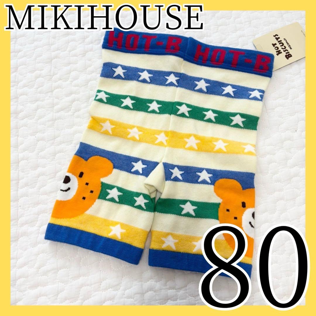 MIKIHOUSE ミキハウス　サイズ80 おまとめ3点