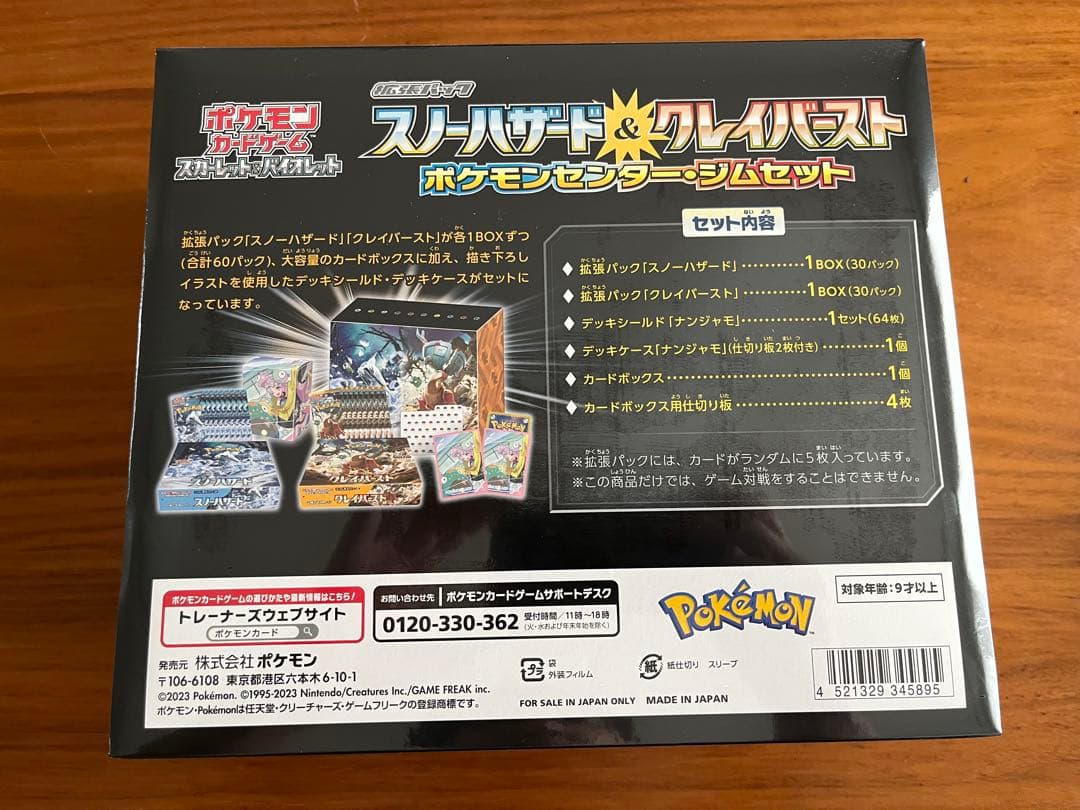 拡張パックスノーハザード&クレイバーストポケモンセンター・ジムセット