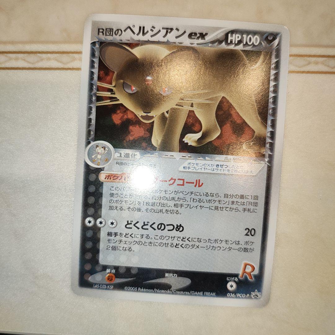 ポケモンカード　R団のペルシアン ex　プロモカード
