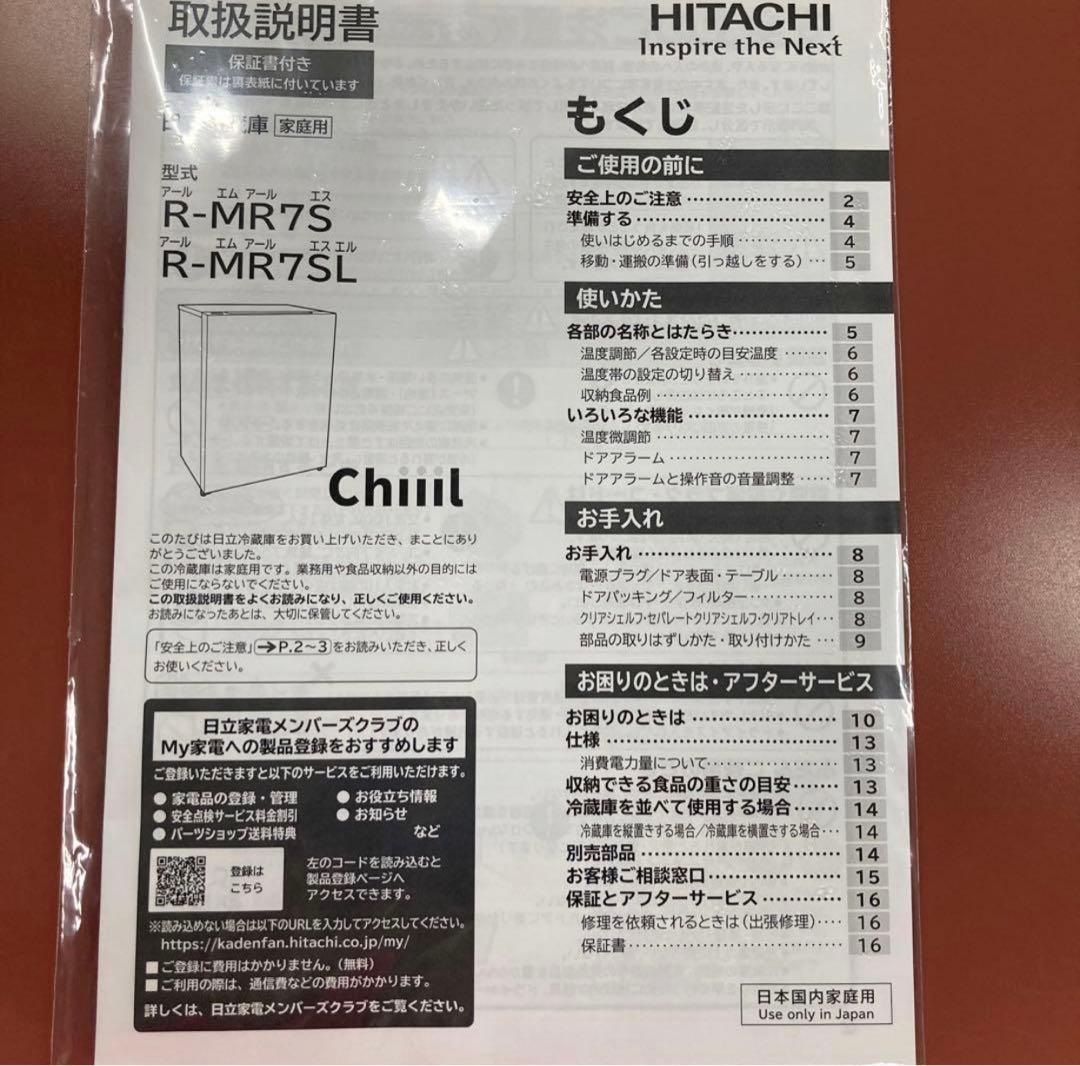 美品 日立　冷蔵庫　R-MR7SL ワインセラー　HITACHI 2025年