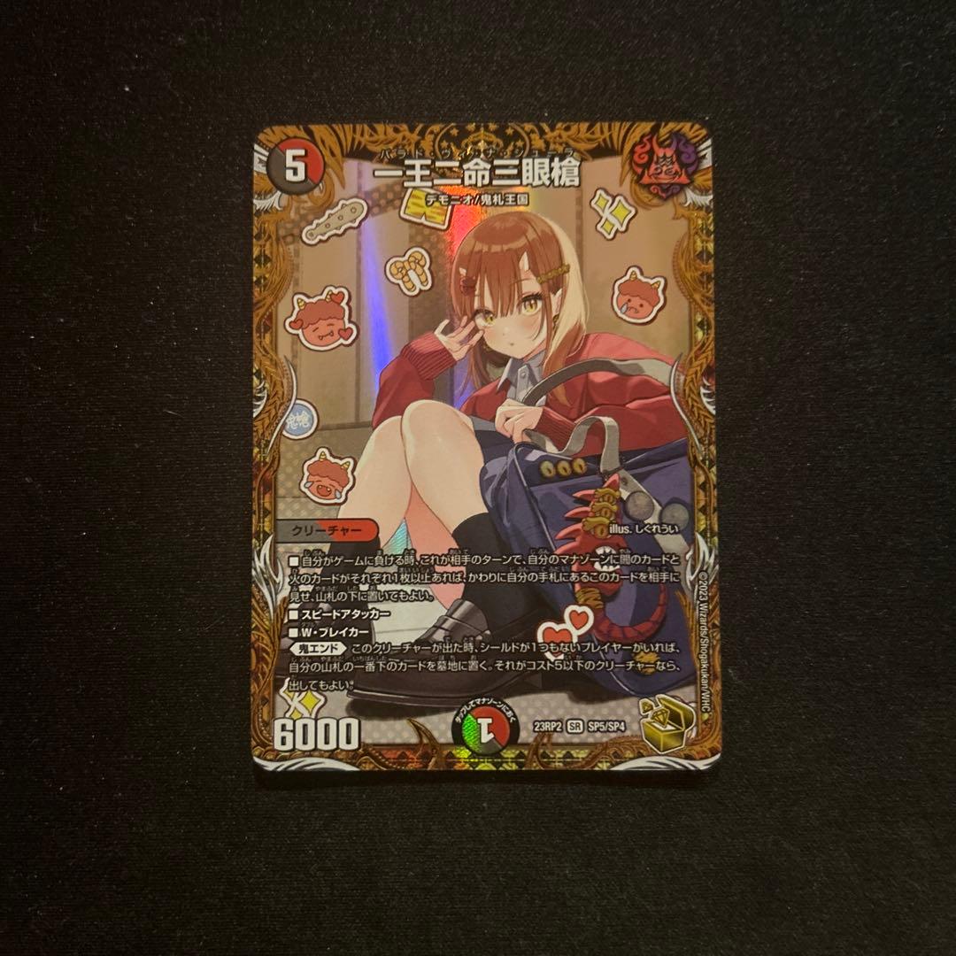 デュエルマスターズ 三王二姫眼鏡 金トレジャー