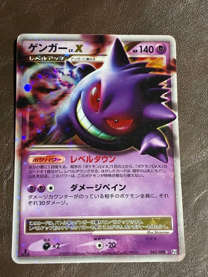 《2/6まで限定特価》ゲンガーLV.X ☆ Pt4 アルセウス光臨