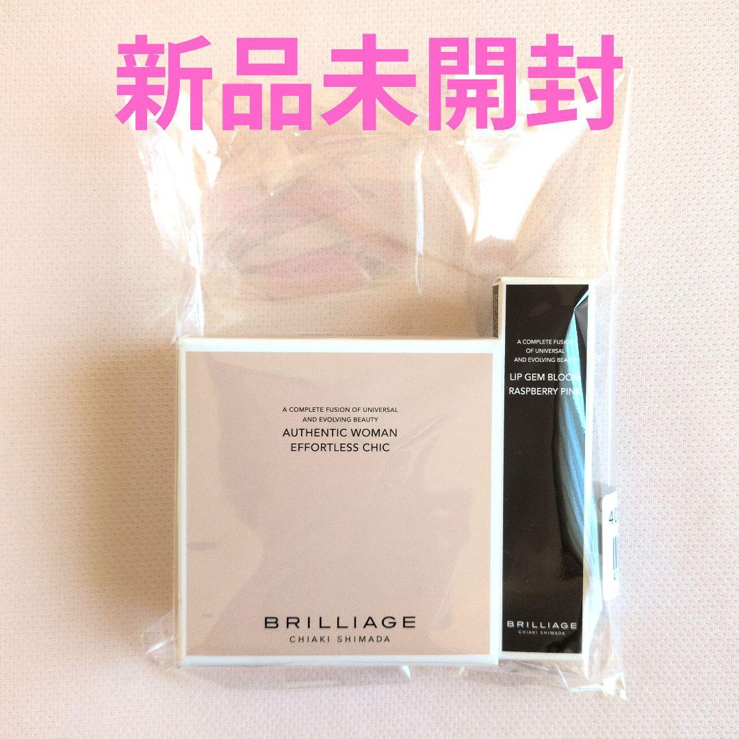 ブリリアージュオーセンティックエフォートレスシック40&リップ【新品未開封】