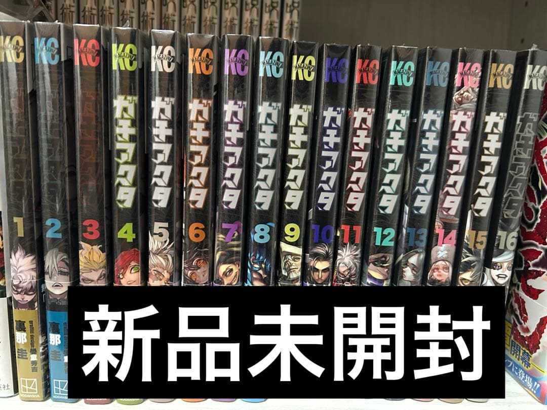 L*a様 ガチアクタ　新品初版未開封　全16巻セット