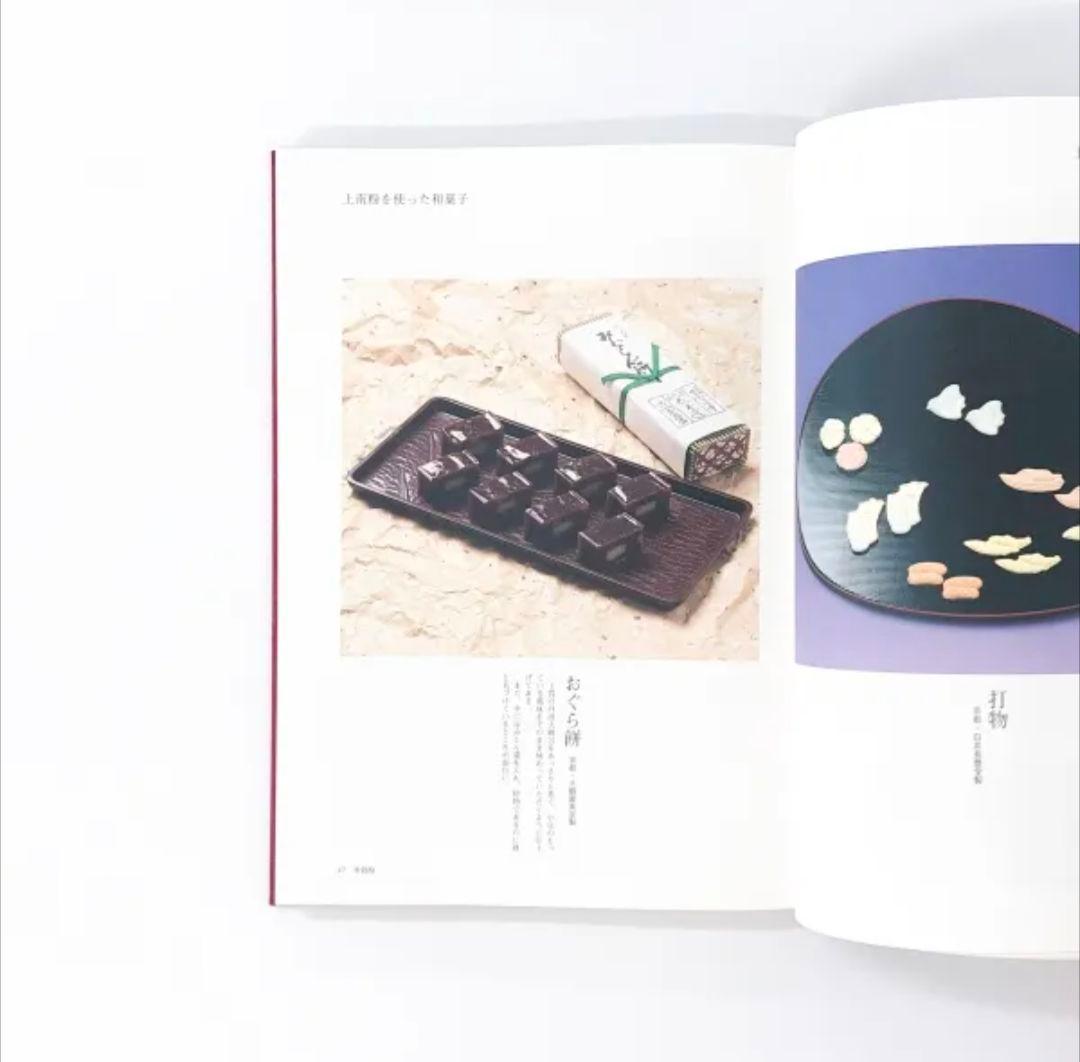 和菓子のいのち