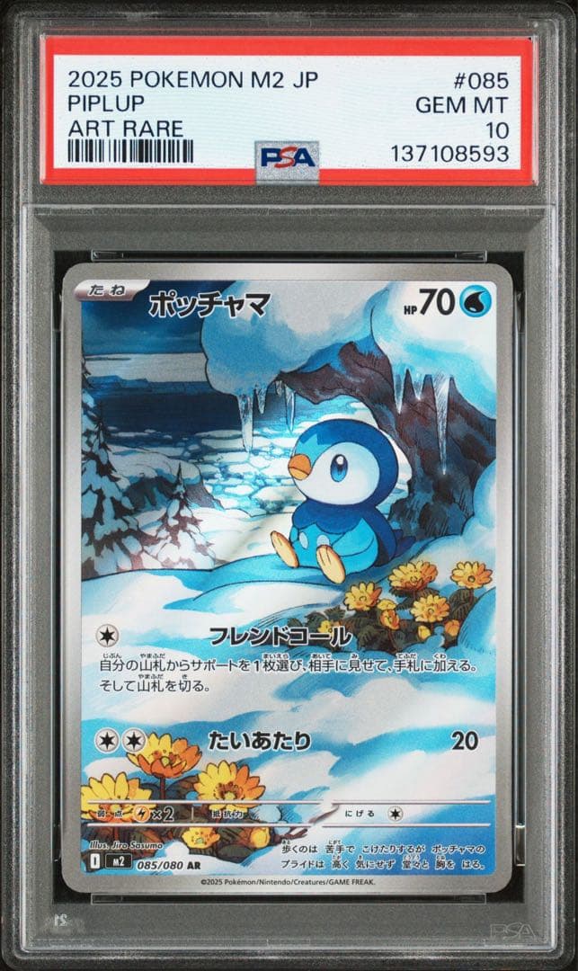 【PSA10】ポケモンカード　ポッチャマ　AR インフェルノX Piplup ②