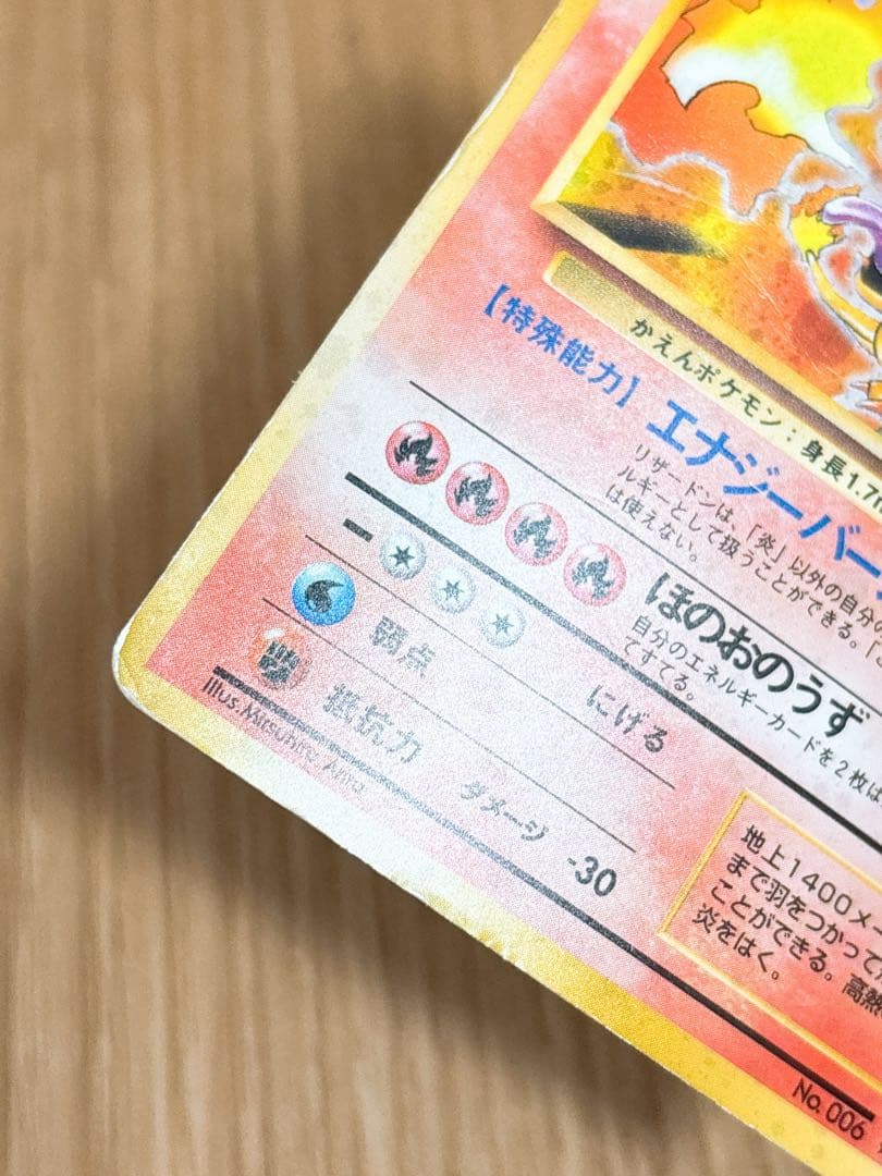 ポケモンカード 旧裏 リザードン LV.76 HP120