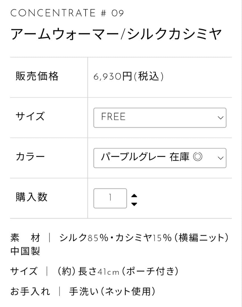 M*i様 最終価格★DRESSHERSELF ネックウォーマー＆アームウォーマー