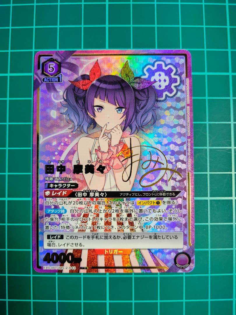 ユニオンアリーナ 田中摩美々 R★★　パラレル