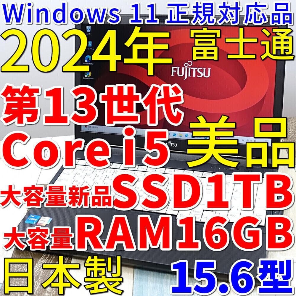 極美品の現行モデル✨第１３世代コアｉ５に超高速で新品のＳＳＤ１ＴＢ＆大容量メモリ