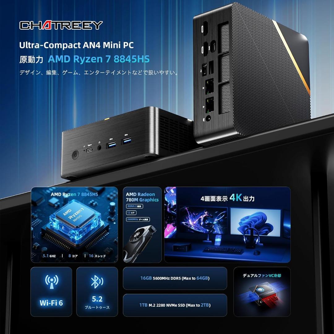 【年末セール】ミニPC AMD Ryzen 7 8845HS 8コア16スレッド