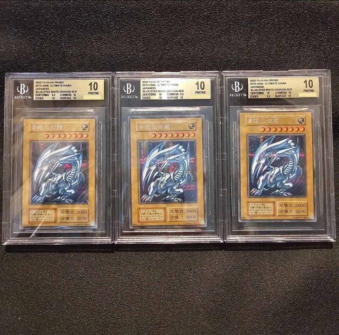 BGS10 ブルーアイズ 海馬セット シークレット シクブル 3枚セット