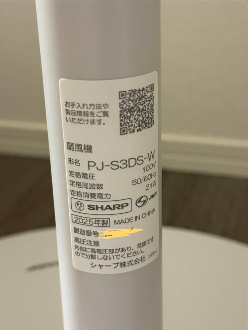 SHARP シャープ プラズマクラスター扇風機 ホワイト系 PJ-S3DS-W