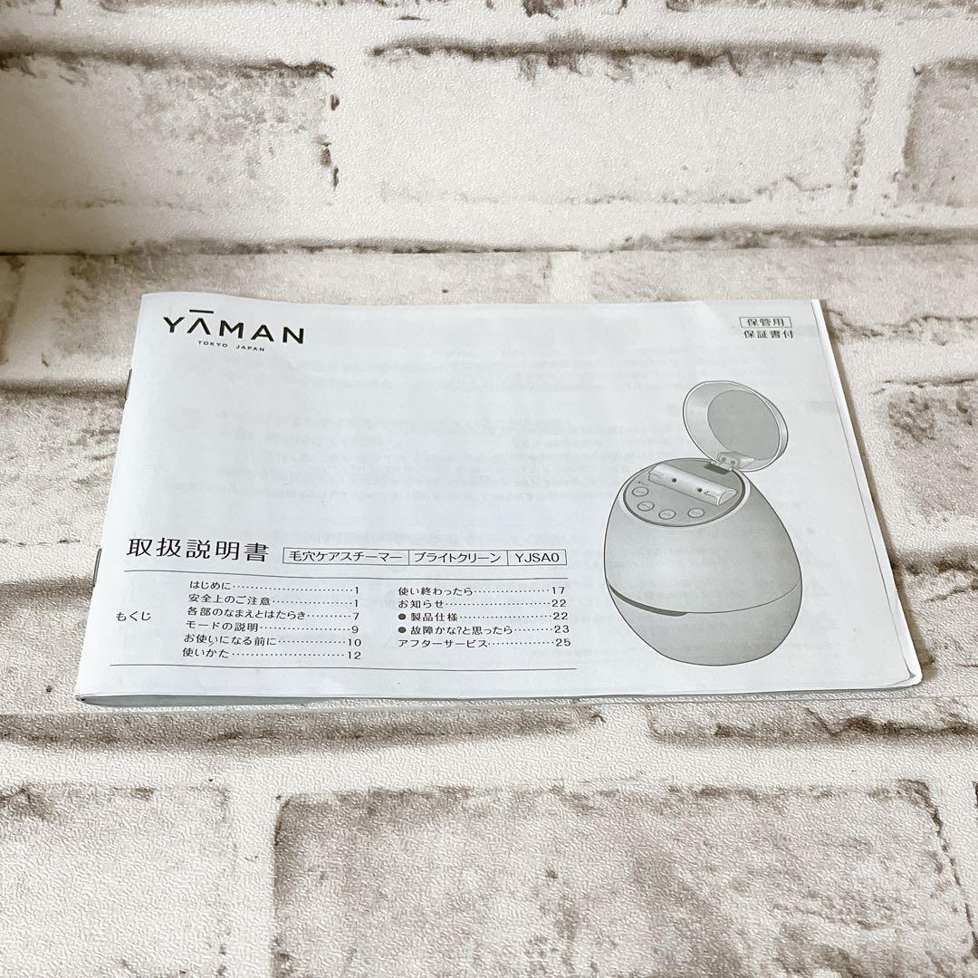 【最終価格】 YA-MAN 毛穴ケアスチーマーブライトクリーン YJSA0B
