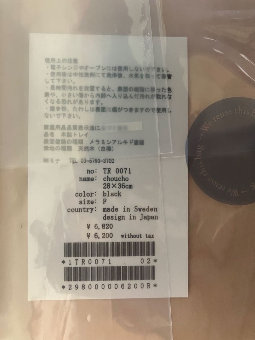 【新品・未使用】ミナペルホネン トレイ 大 choucho ※プロフ必読