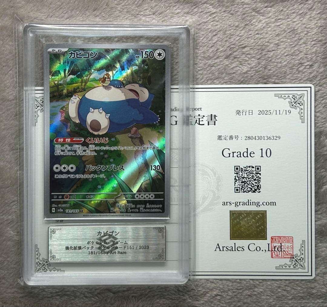 ARS10 カビゴン AR くいいじ ポケモンカード