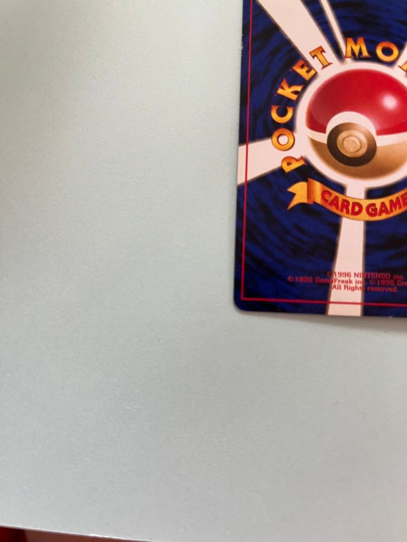 リザードン　旧裏　とりかえっこプリーズ