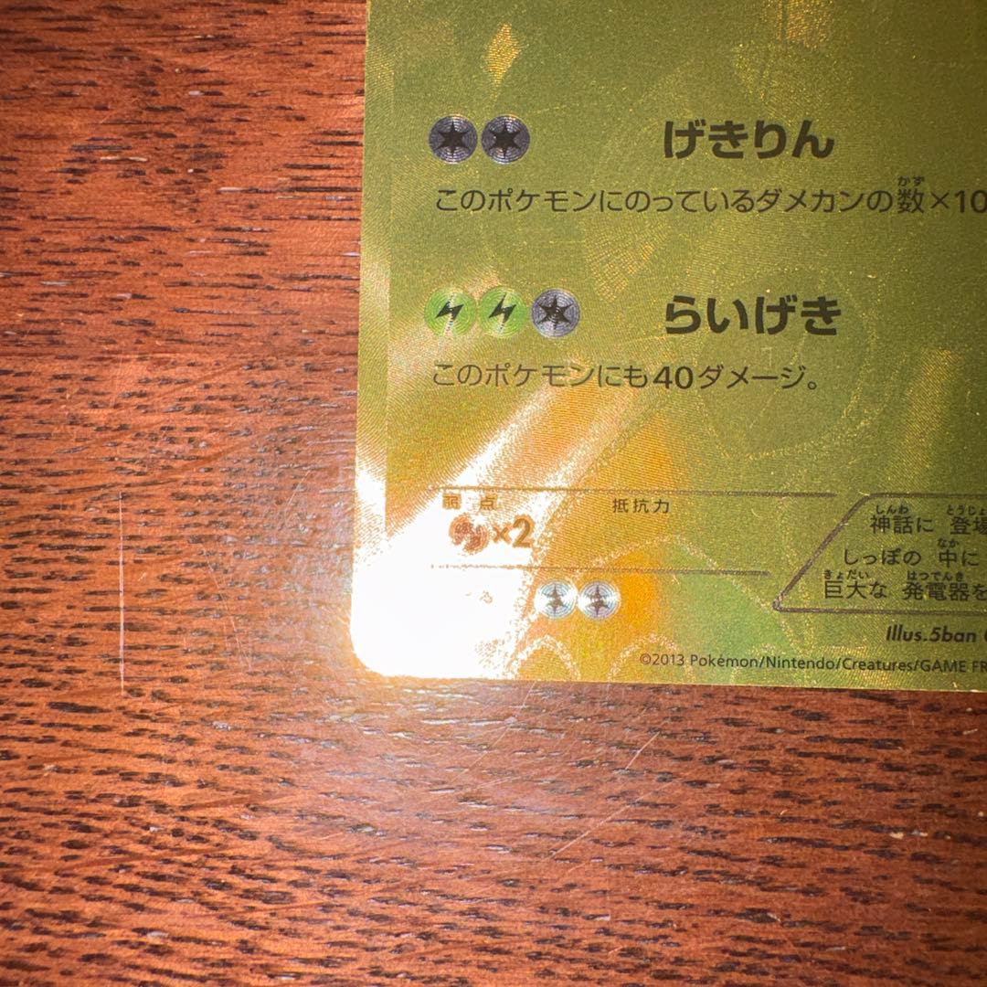 ゼクロム　EBB 希少モデル