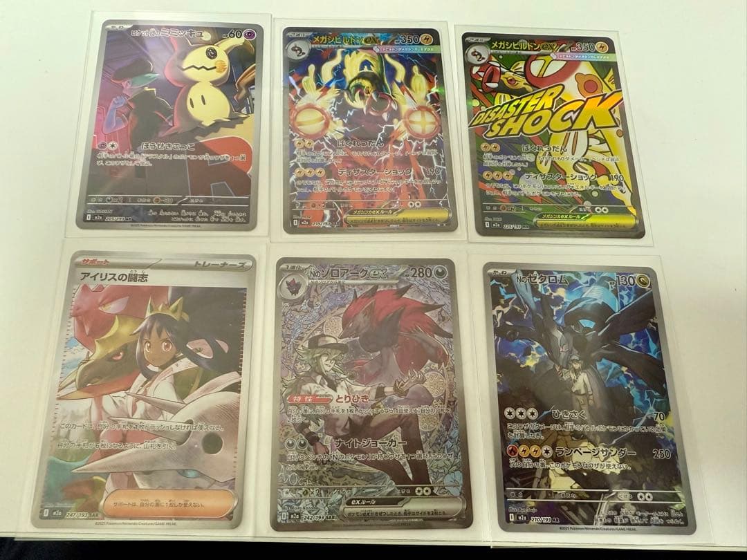 メガドリームex MA SR SAR 6セット