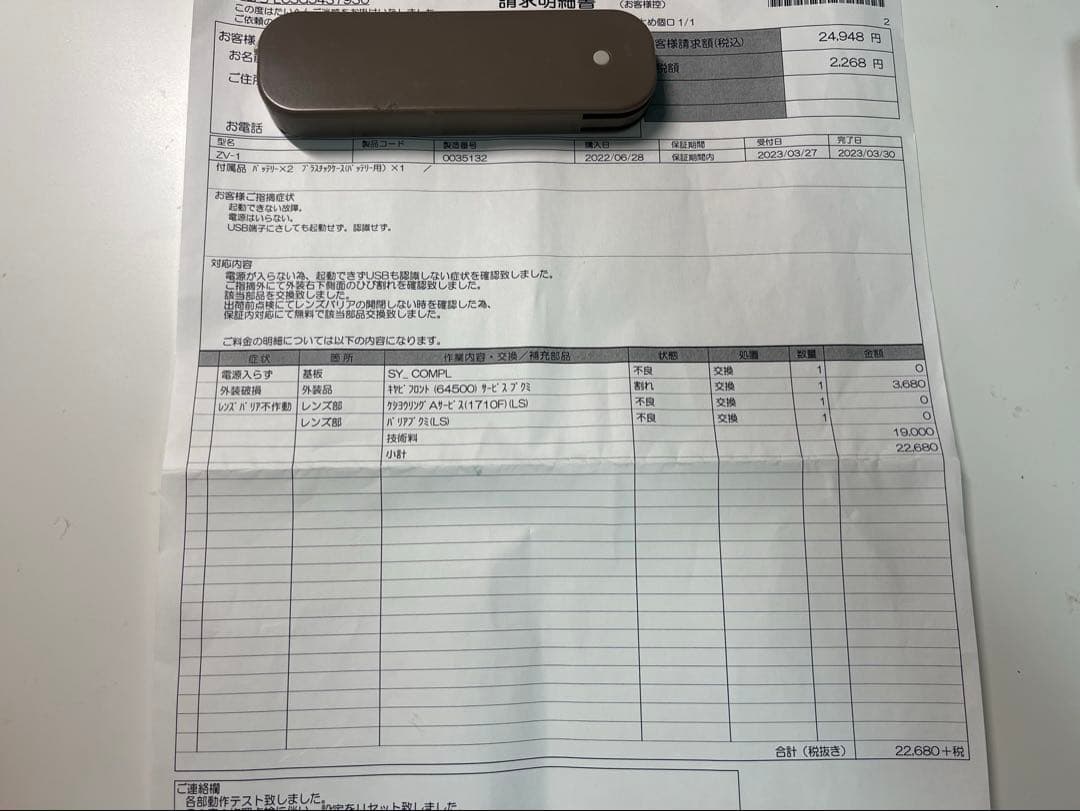 【修理したことあり】Sony ZV-1 デジタルカメラ