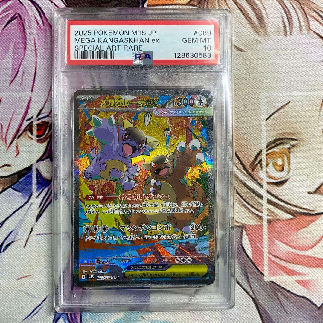 【PSA10】【ワンオーナー品】メガガルーラex SAR