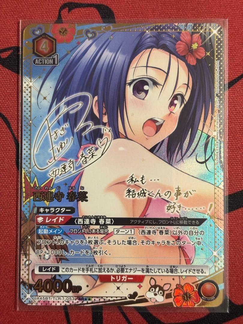 ユニオンアリーナ To LOVEる 西連寺春菜 SR★2①