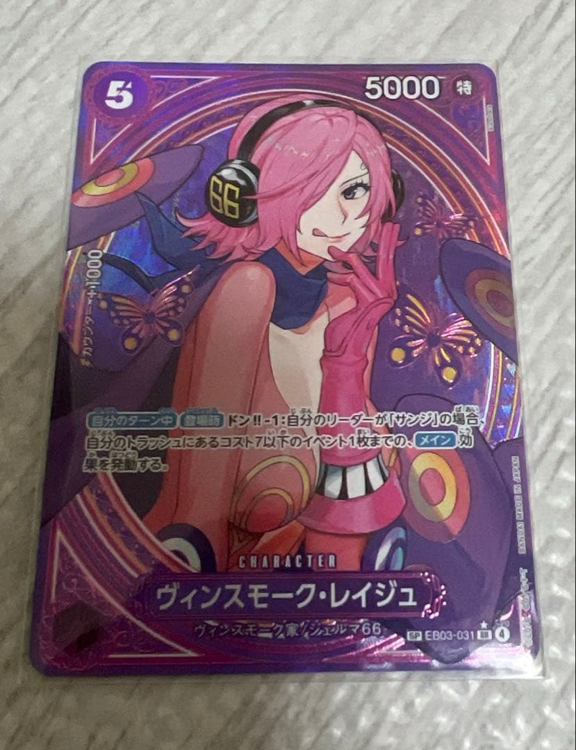 ワンピースカード　ヴィンスモーク・レイジュ SP EB03-031