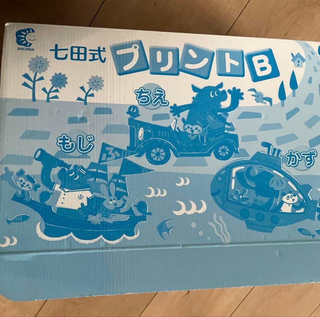七田式プリントB 中古　キッズワーク