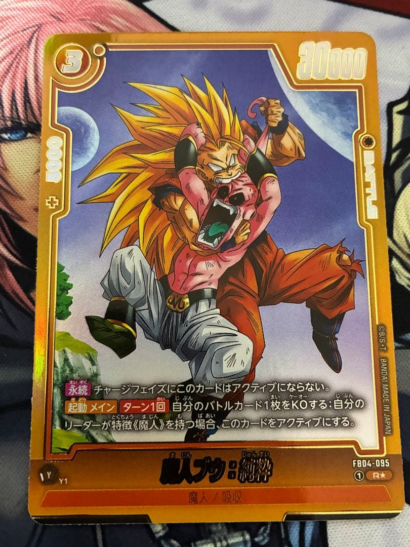ドラゴンボールフュージョンワールド　魔人ブウ:純粋　FB04-095　パラレル