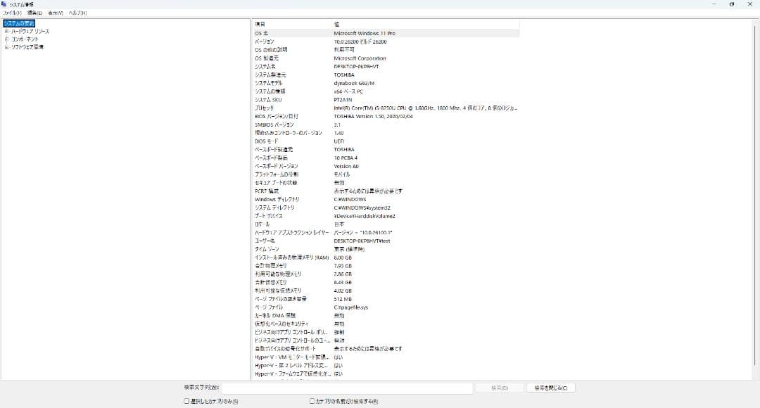 dynabook 13.3インチ G83 i5-8250u 8GB フルHD