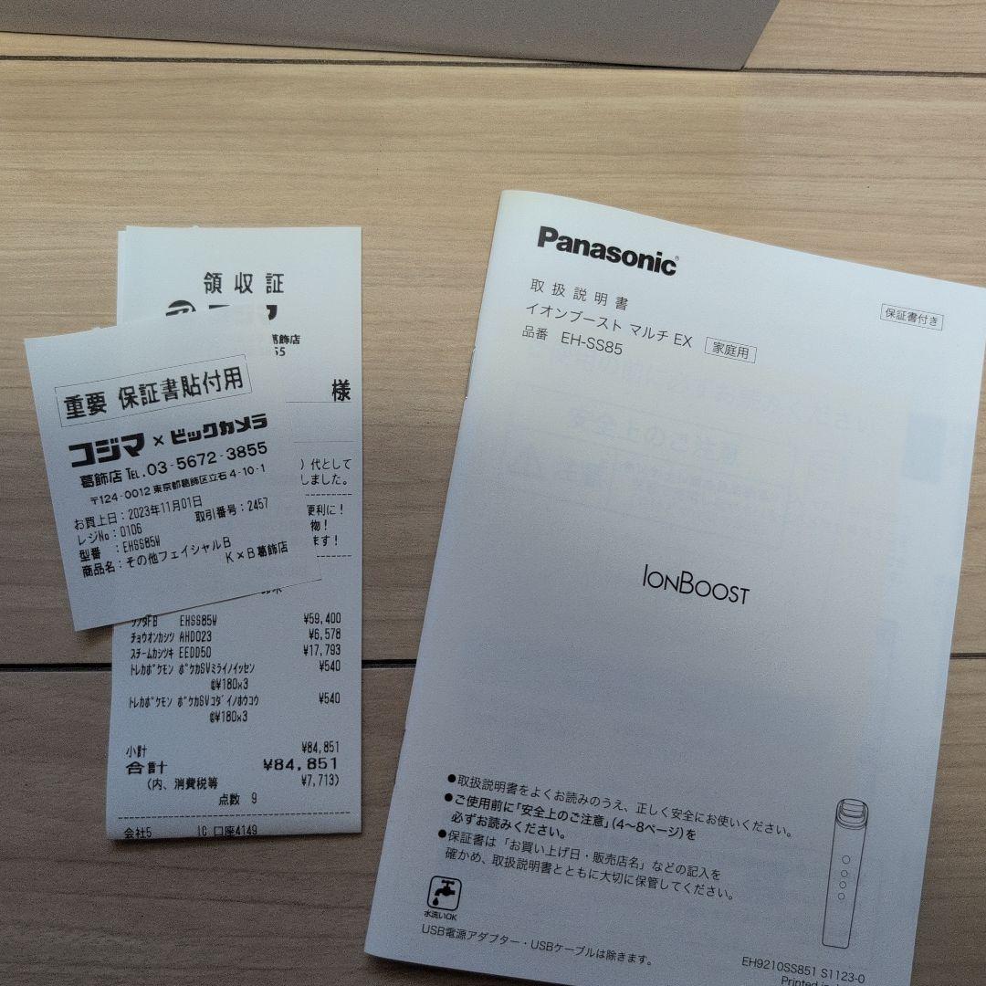 イオンブースト　マルチEX　EH-SS85