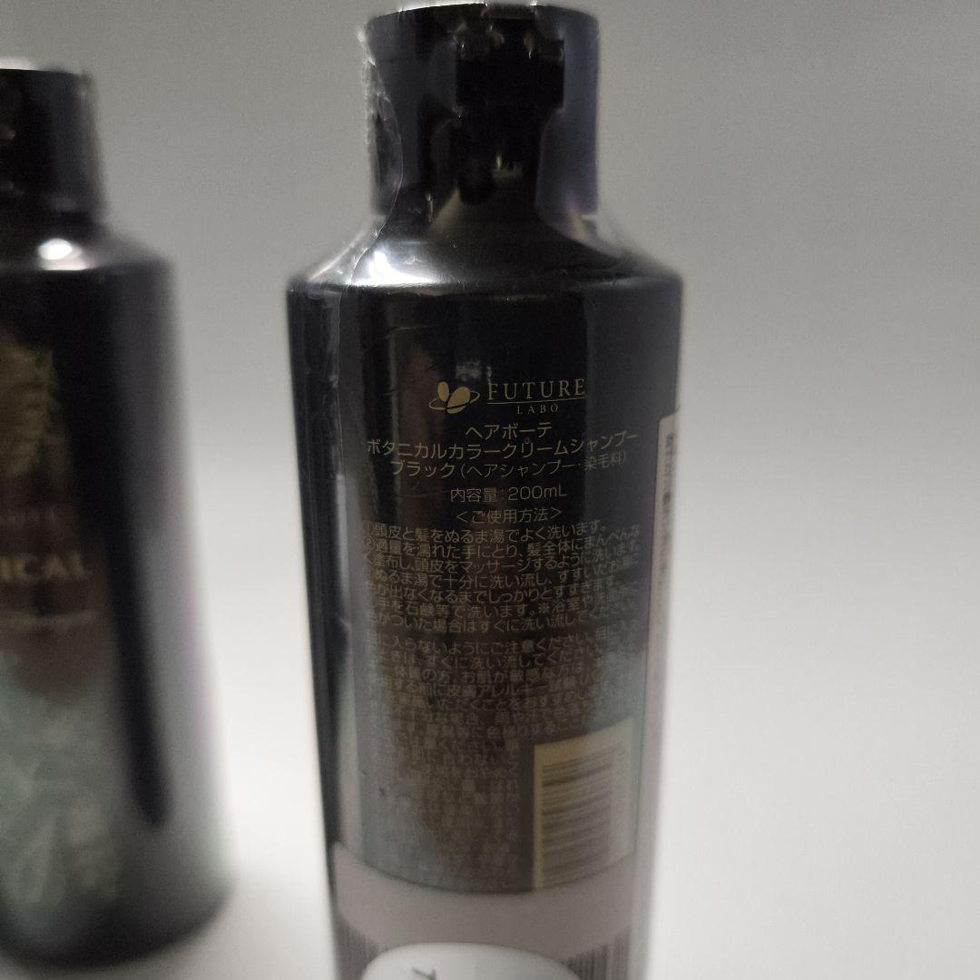 【新品】ヘアボーテ ボタニカル カラークリーム シャンプーブラック200ml
