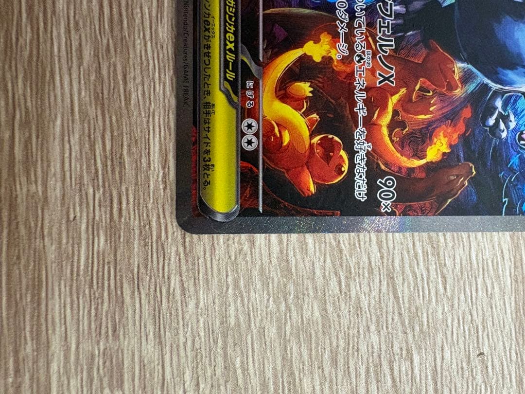 メガリザードンXex SAR 美品 白かけなし センタリング良好