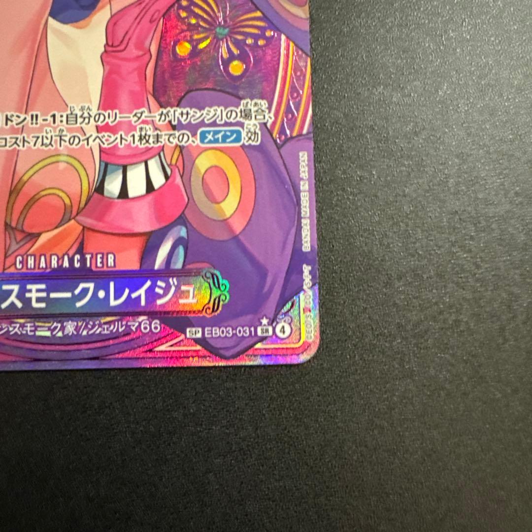 ヴィンスモーク・レイジュ　SPパラレル EP03-031 ワンピースカードゲーム