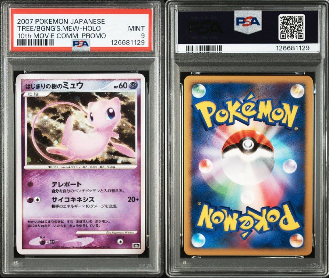 PSA9 はじまりの樹のミュウ　映画　ポケモンカード