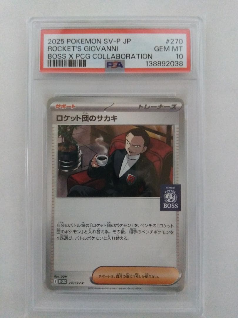 し*く様 ロケット団のサカキ　BOSSコラボ　プロモ　PSA10