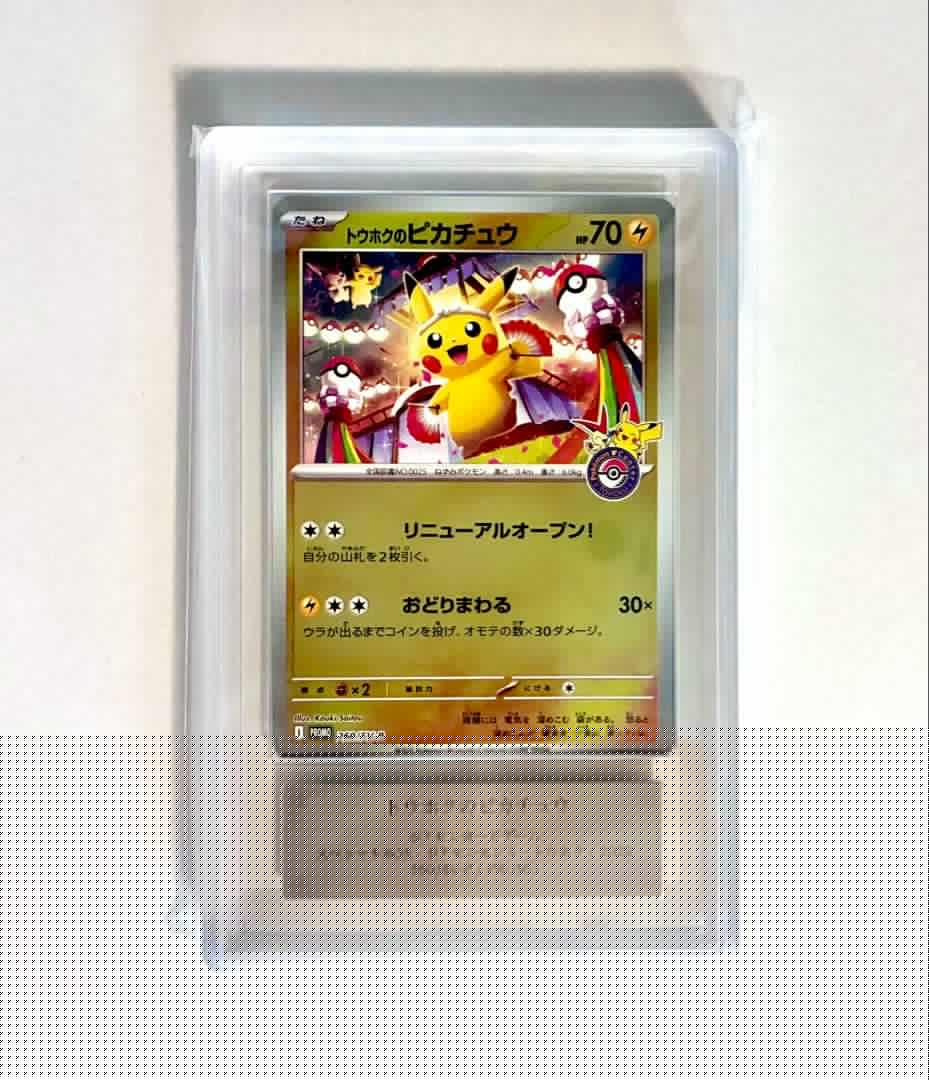 【ARS10】トウホクのピカチュウ プロモ 260/SV-P PSA10 BGS