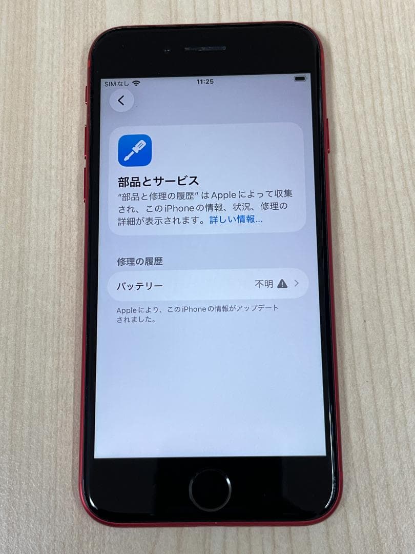 iPhone SE 第2世代 (SE2) 128GB 非純正バッテリー100％